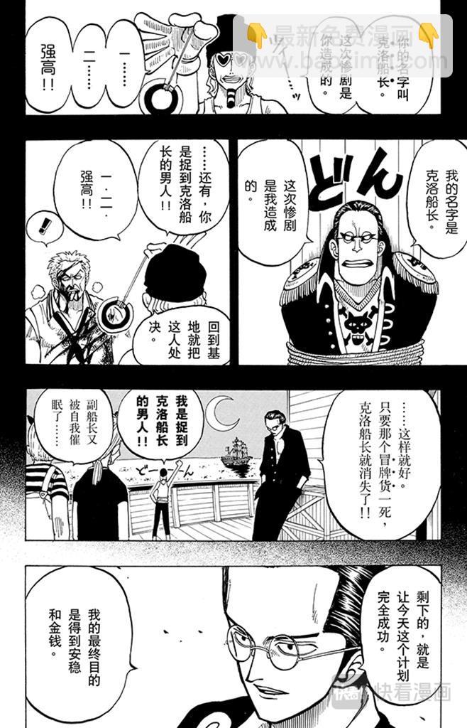 🍹航海王 第37话 海盗“诡计克洛” 第16页