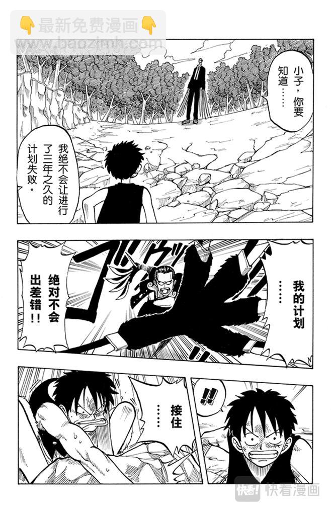 🍹航海王 第37话 海盗“诡计克洛” 第17页