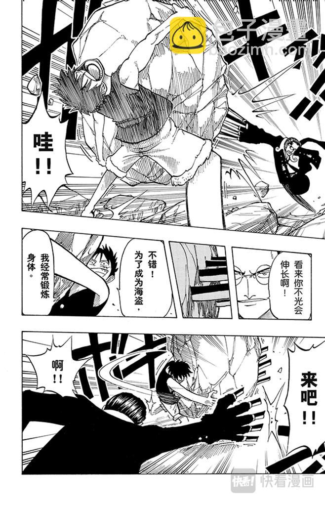 🍹航海王 第37话 海盗“诡计克洛” 第18页
