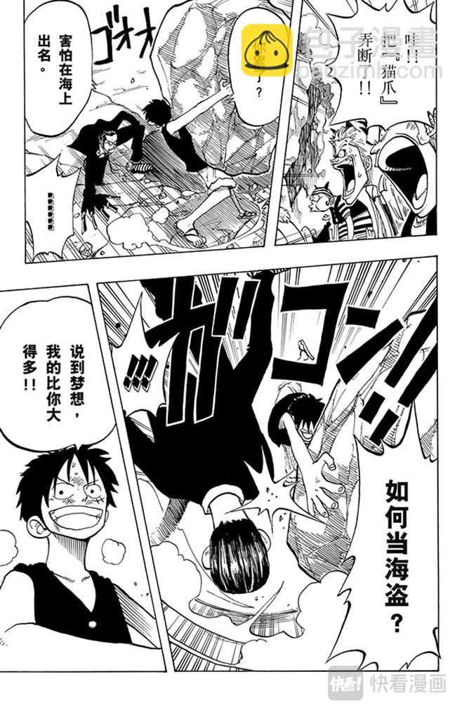 🍹航海王 第37话 海盗“诡计克洛” 第19页