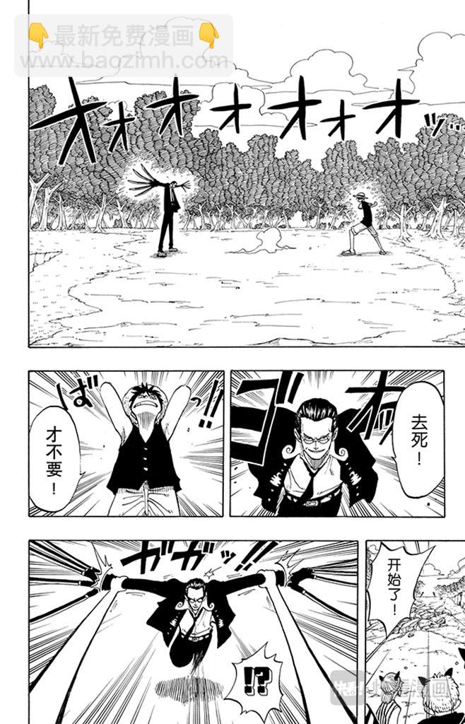 🍹航海王 第37话 海盗“诡计克洛” 第2页