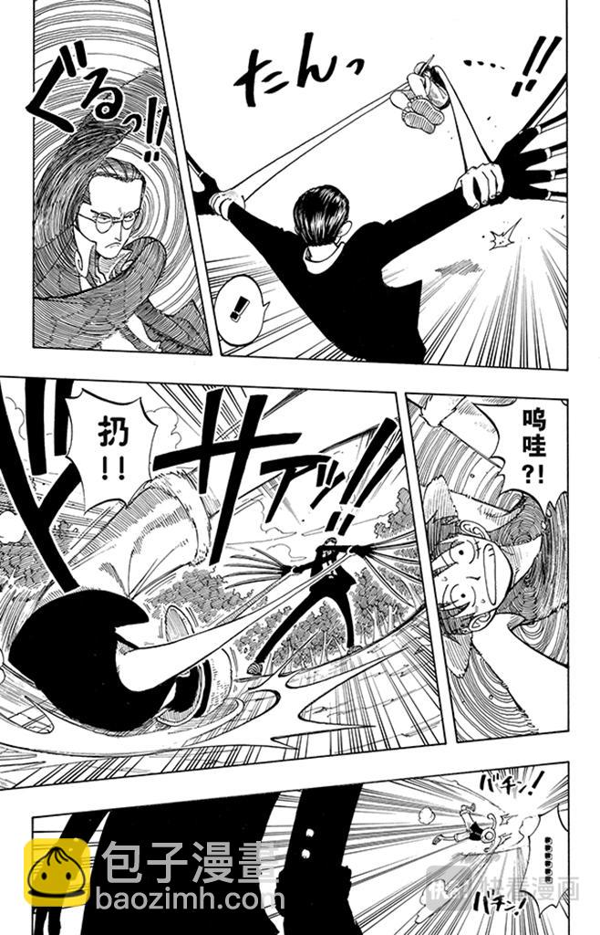 🍹航海王 第37话 海盗“诡计克洛” 第3页