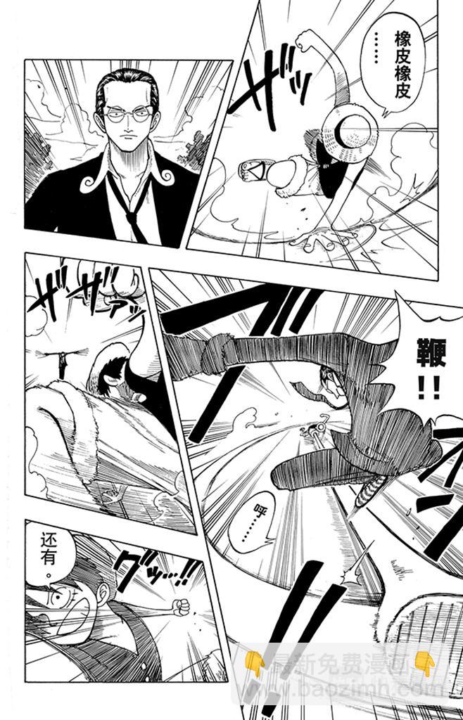 🍹航海王 第37话 海盗“诡计克洛” 第4页