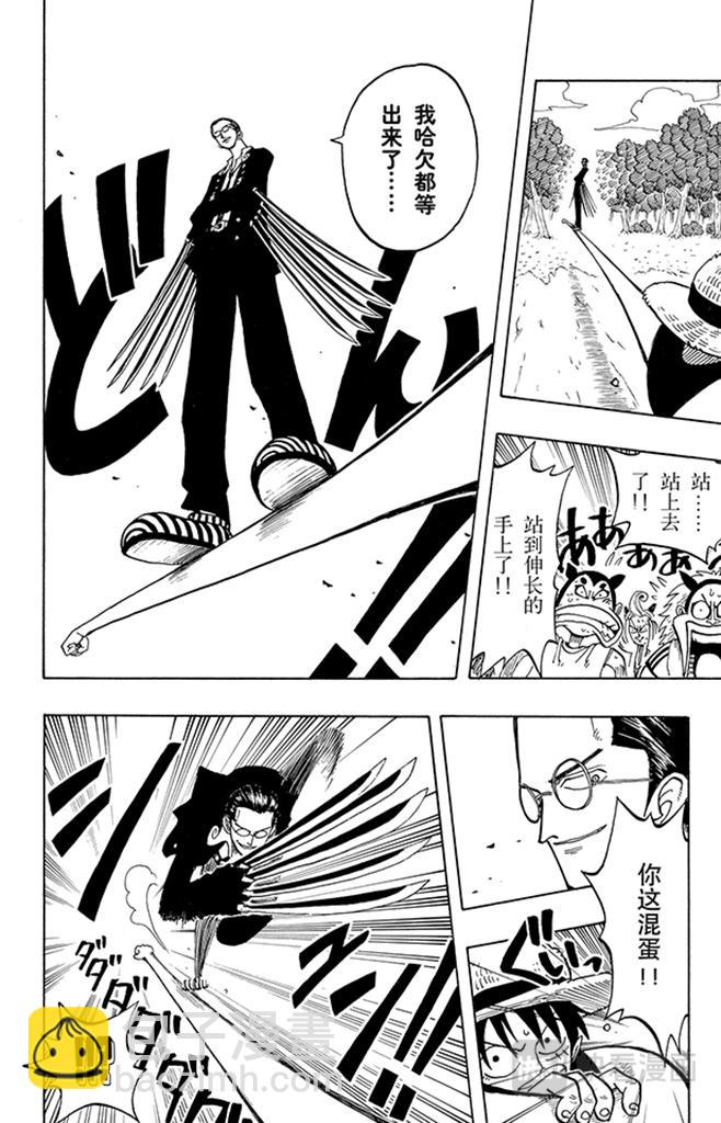 🍹航海王 第37话 海盗“诡计克洛” 第6页