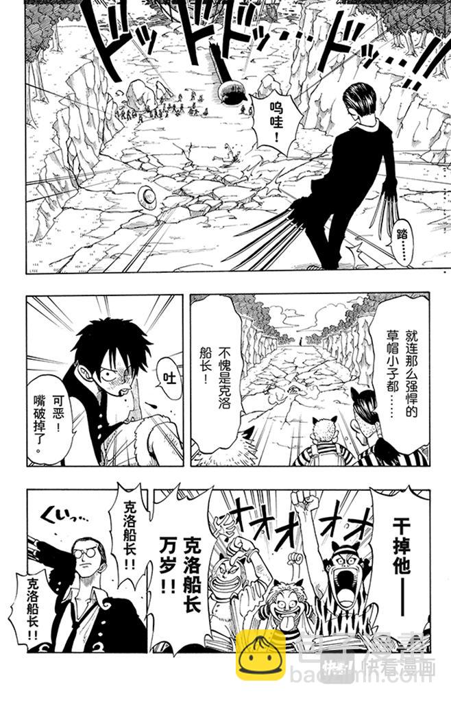 🍹航海王 第37话 海盗“诡计克洛” 第8页
