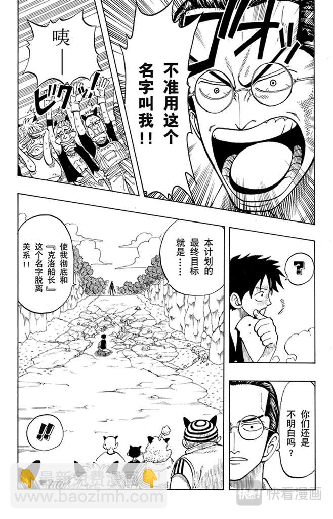 🍹航海王 第37话 海盗“诡计克洛” 第9页