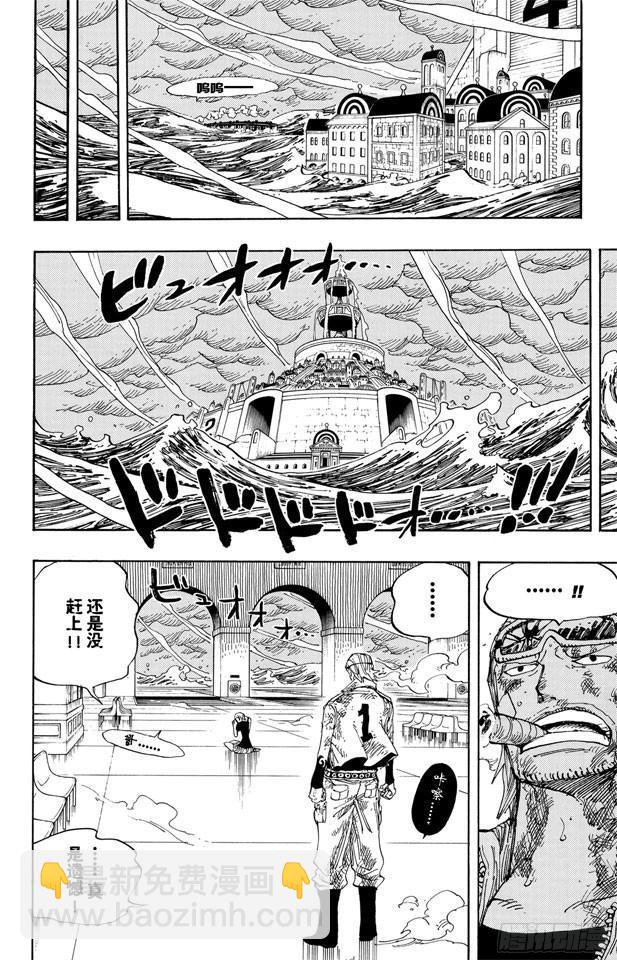 🍹航海王 第361话 再启 第10页