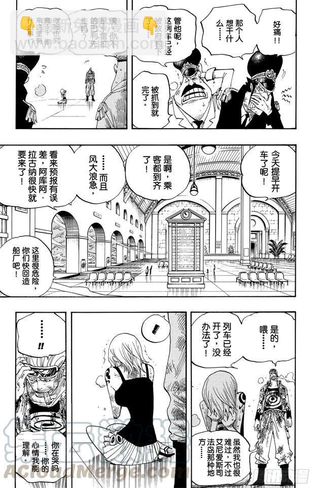🍹航海王 第361话 再启 第11页