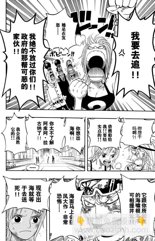 🍹航海王 第361话 再启 第12页