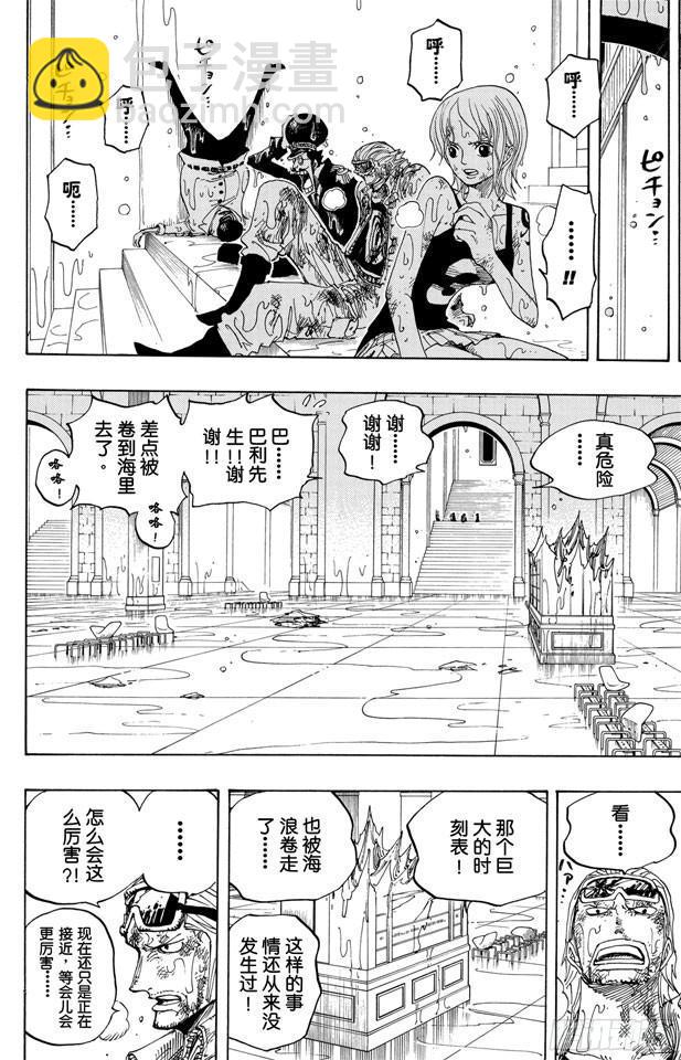 🍹航海王 第361话 再启 第14页