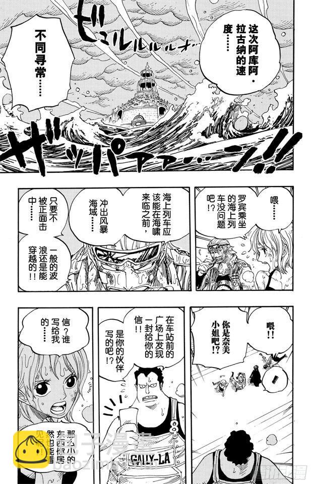🍹航海王 第361话 再启 第15页