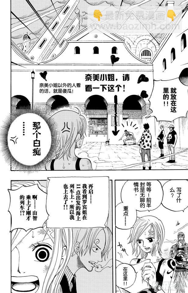 🍹航海王 第361话 再启 第16页