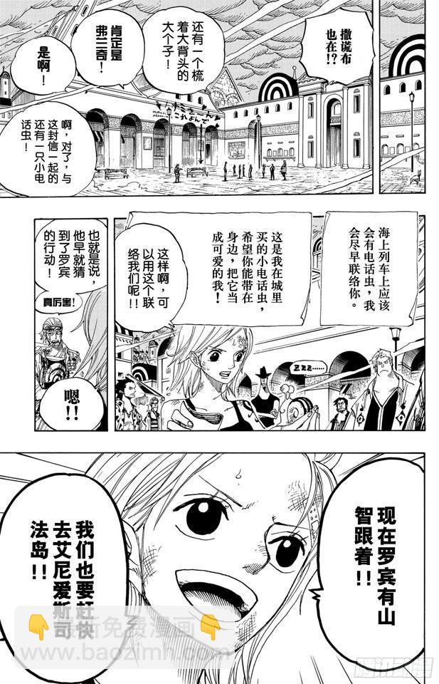🍹航海王 第361话 再启 第17页