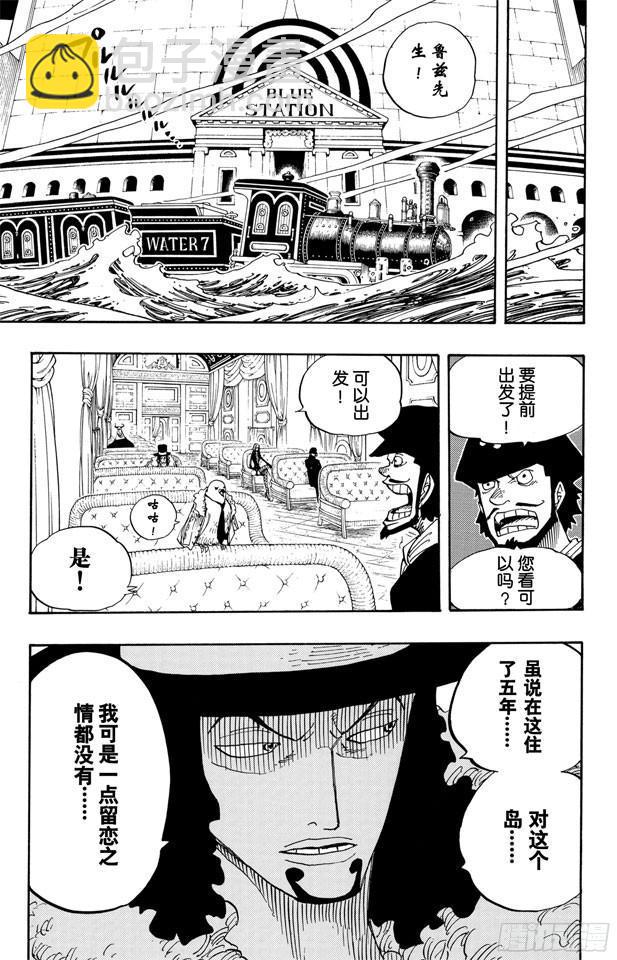 🍹航海王 第361话 再启 第3页