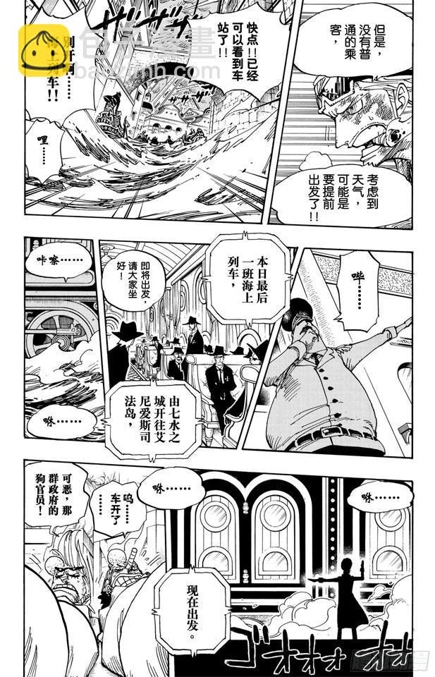 🍹航海王 第361话 再启 第5页