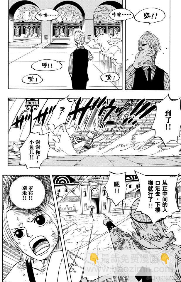 🍹航海王 第361话 再启 第6页