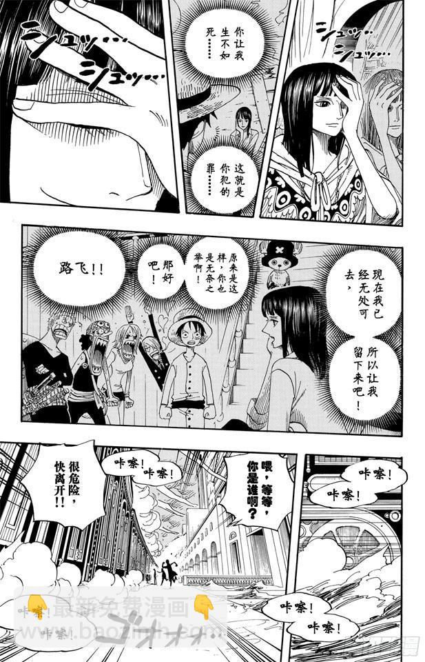 🍹航海王 第361话 再启 第7页