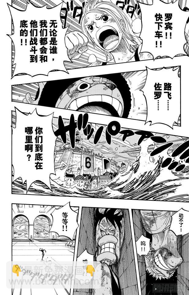 🍹航海王 第361话 再启 第8页
