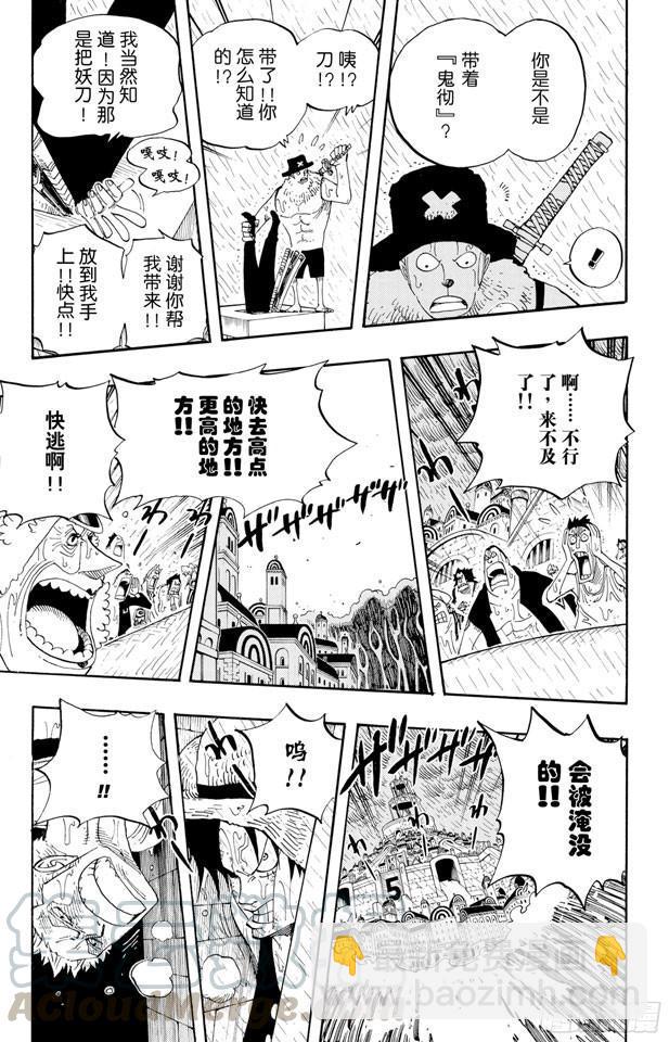 🍹航海王 第363话 阿库阿•拉古纳 第11页