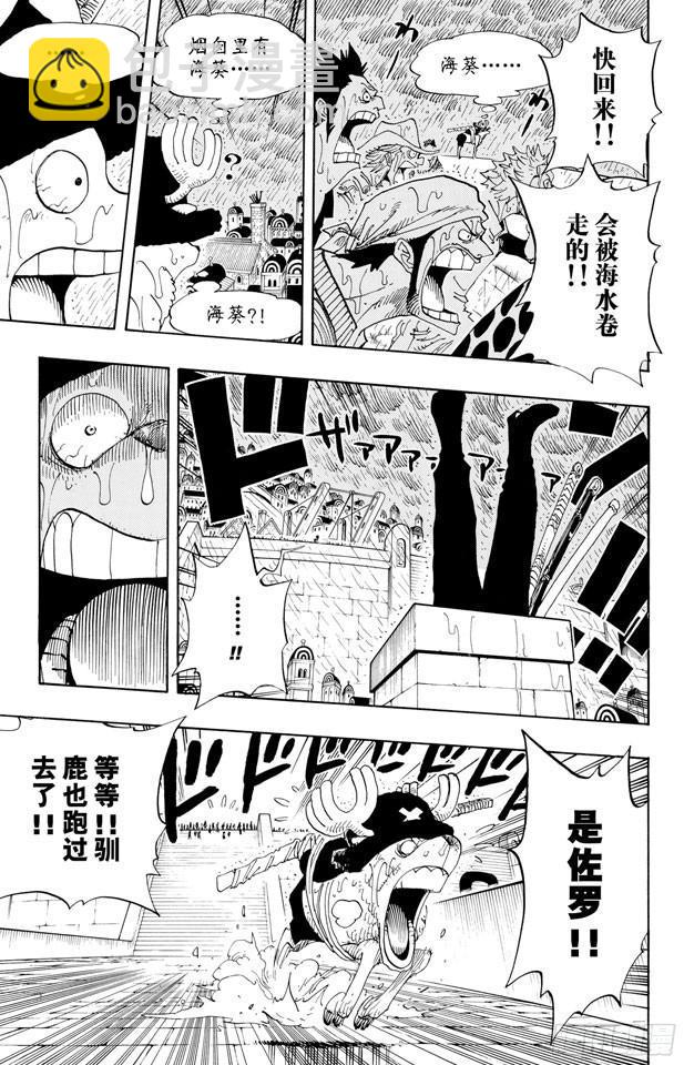 🍹航海王 第363话 阿库阿•拉古纳 第3页