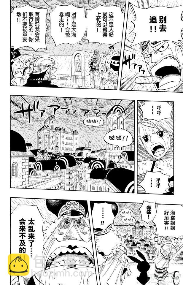 🍹航海王 第363话 阿库阿•拉古纳 第4页
