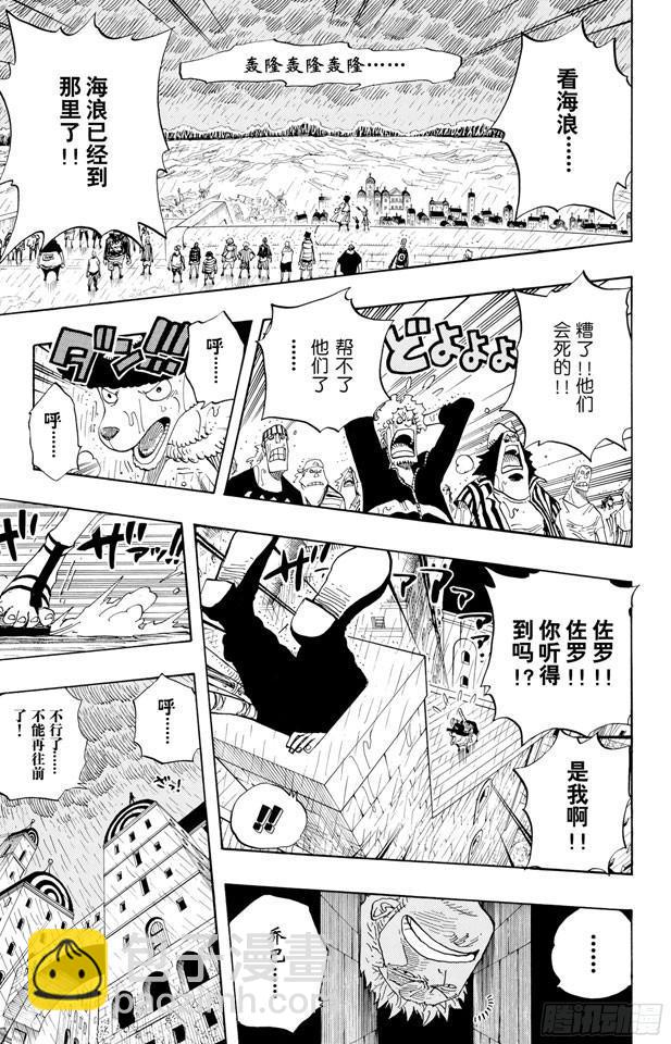 🍹航海王 第363话 阿库阿•拉古纳 第5页