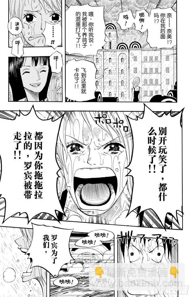 🍹航海王 第363话 阿库阿•拉古纳 第7页