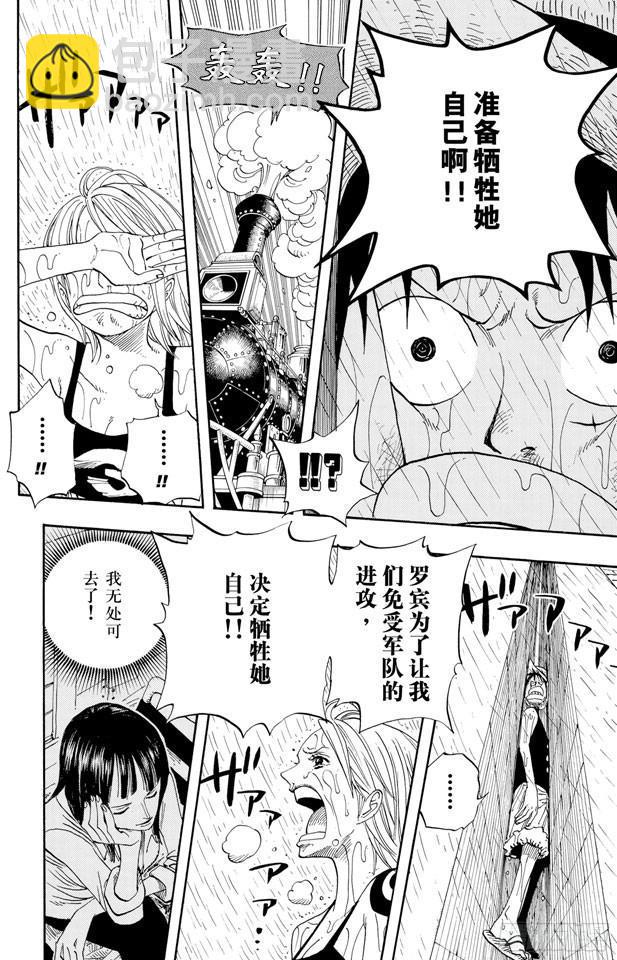 🍹航海王 第363话 阿库阿•拉古纳 第8页