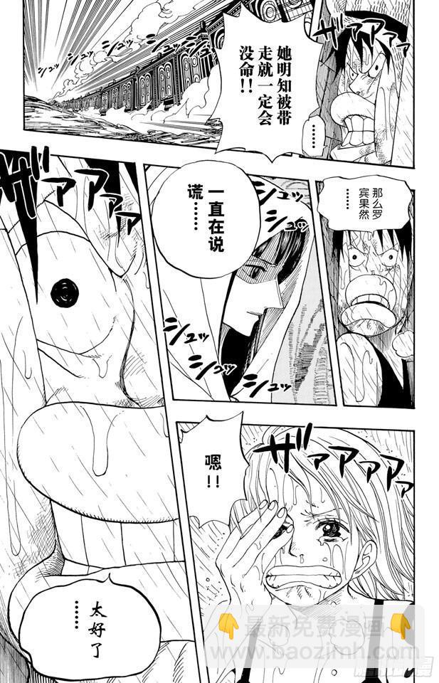 🍹航海王 第363话 阿库阿•拉古纳 第9页