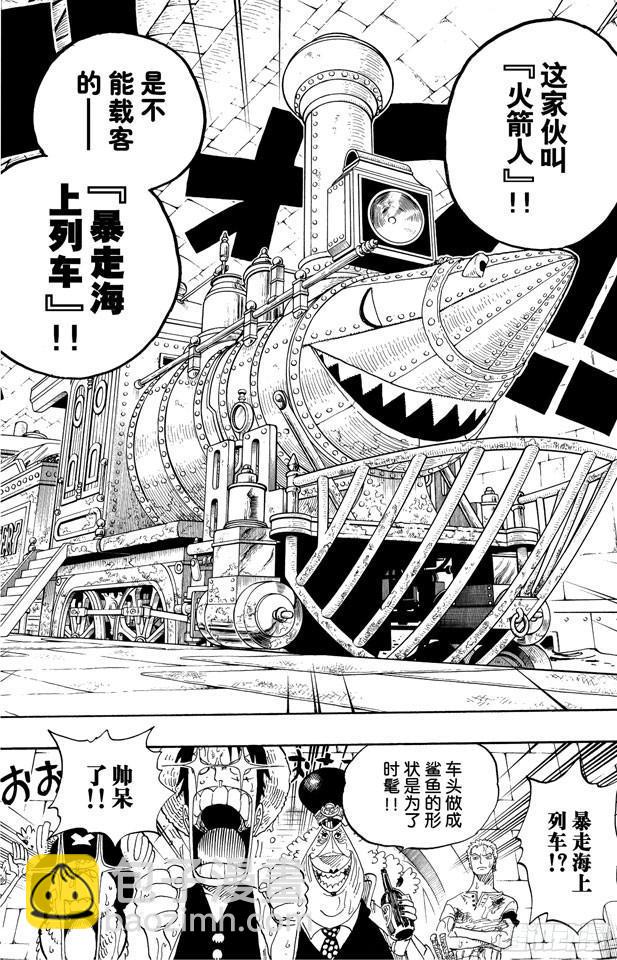 🍹航海王 第365话 火箭人 第10页