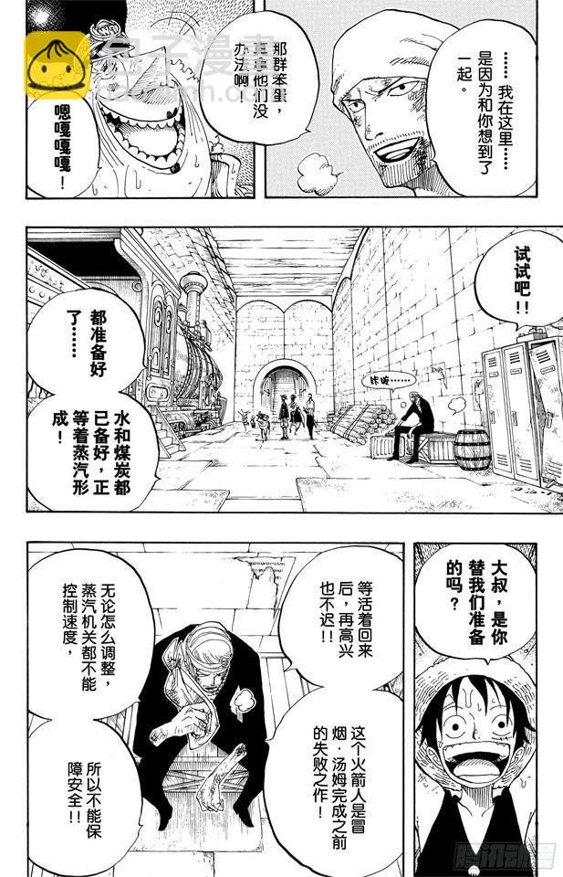 🍹航海王 第365话 火箭人 第12页