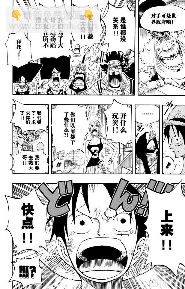 🍹航海王 第365话 火箭人 第16页