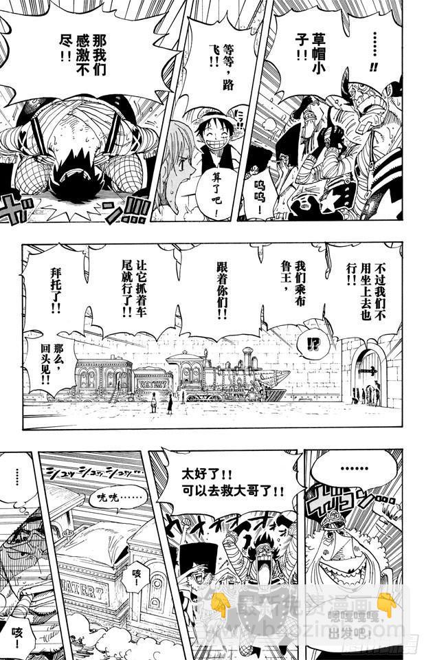 🍹航海王 第365话 火箭人 第17页