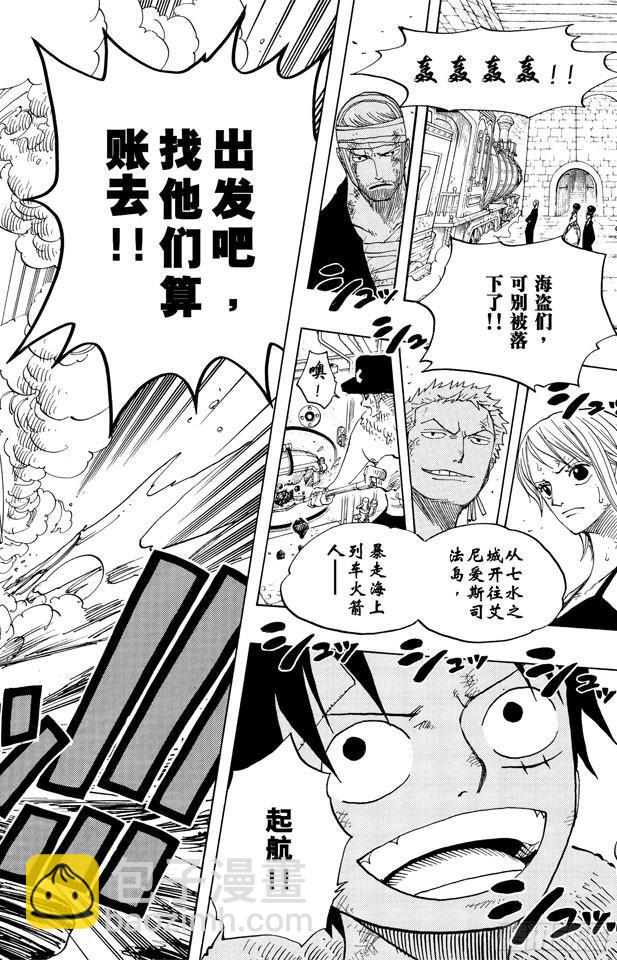 🍹航海王 第365话 火箭人 第18页