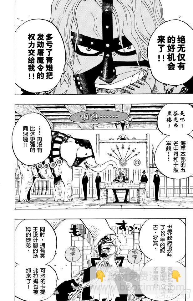 🍹航海王 第365话 火箭人 第2页