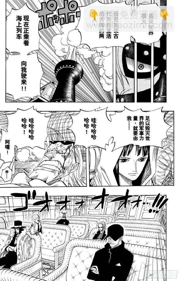 🍹航海王 第365话 火箭人 第3页