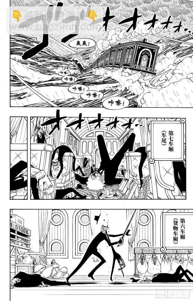 🍹航海王 第365话 火箭人 第4页