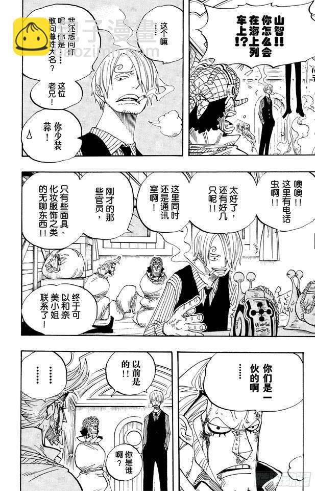 🍹航海王 第365话 火箭人 第6页