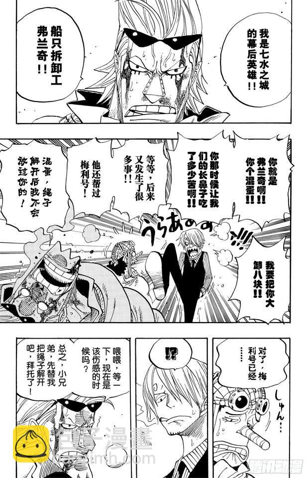 🍹航海王 第365话 火箭人 第7页