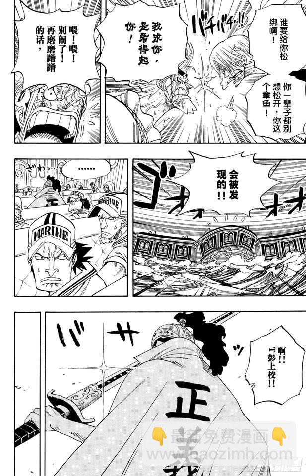 🍹航海王 第365话 火箭人 第8页