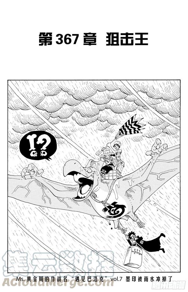 🍹航海王 第367话 狙击王 第1页