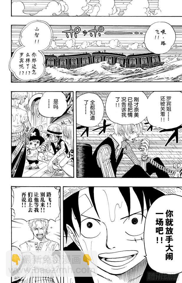 🍹航海王 第367话 狙击王 第12页