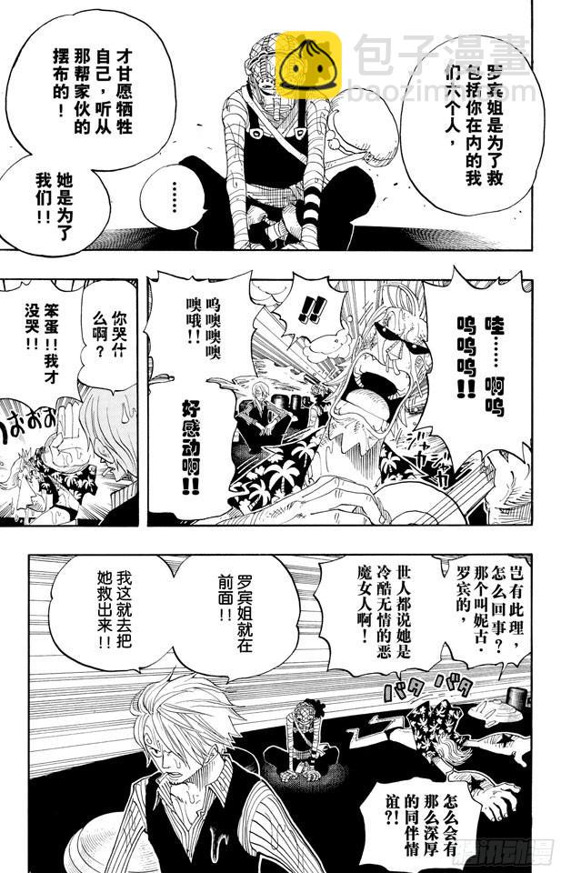 🍹航海王 第367话 狙击王 第15页