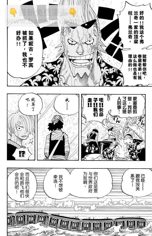 🍹航海王 第367话 狙击王 第16页