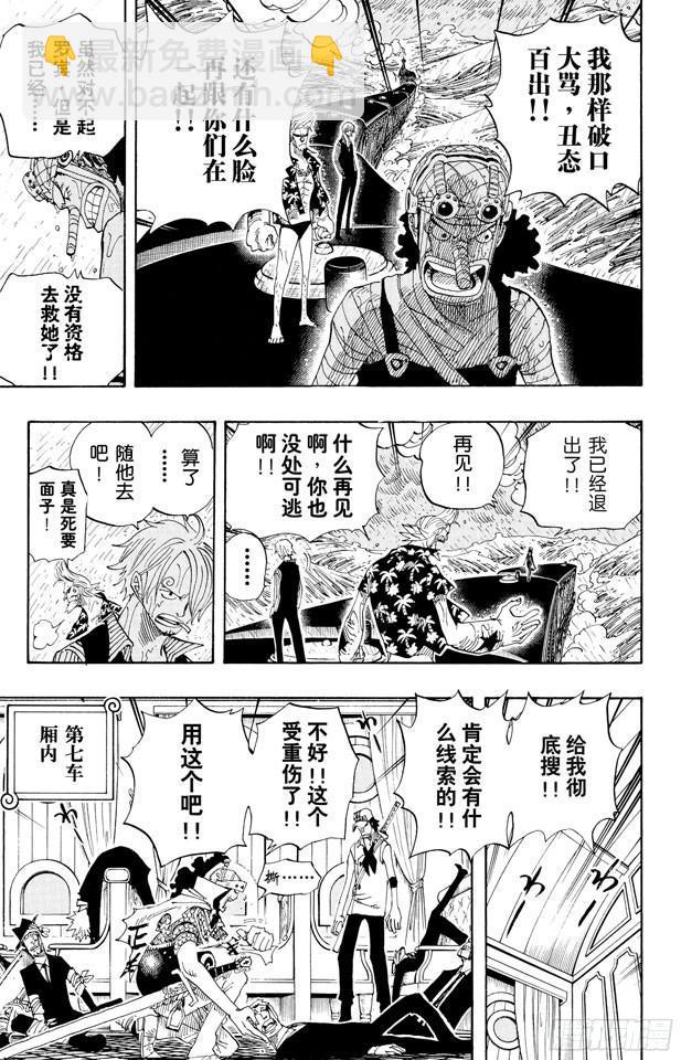 🍹航海王 第367话 狙击王 第17页