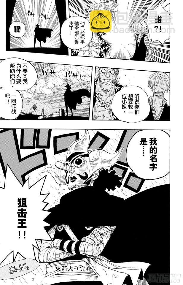 🍹航海王 第367话 狙击王 第19页