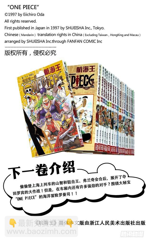 🍹航海王 第367话 狙击王 第20页