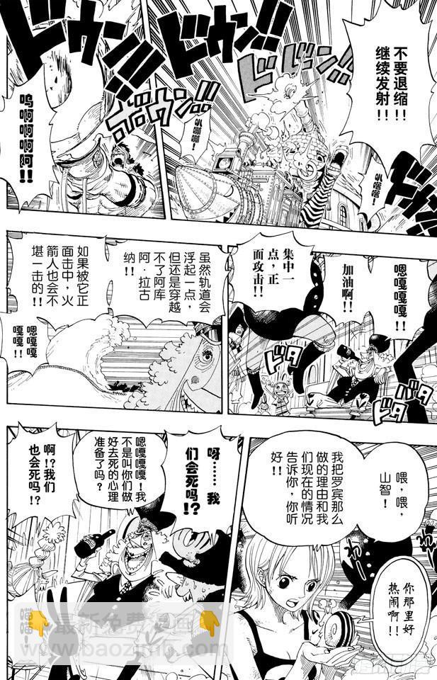🍹航海王 第367话 狙击王 第4页