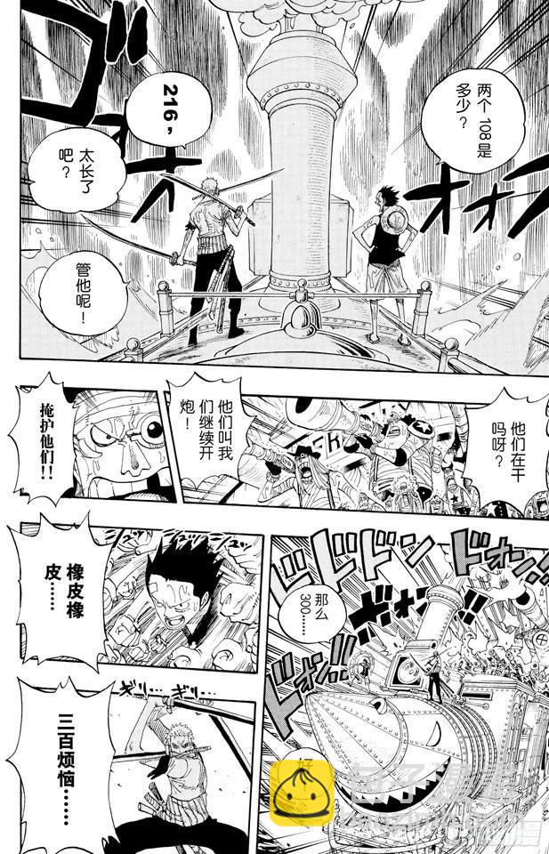 🍹航海王 第367话 狙击王 第6页