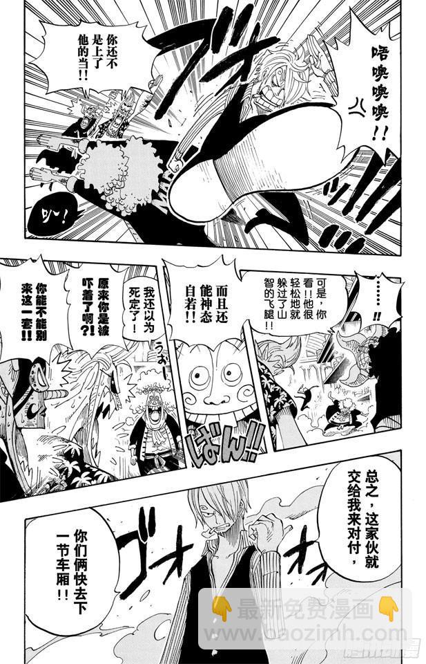 🍹航海王 第369话 拉面拳法 第10页